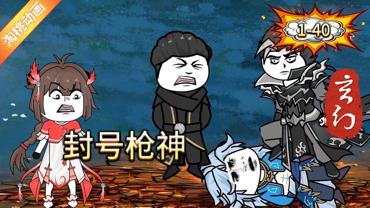 封号枪神封面图