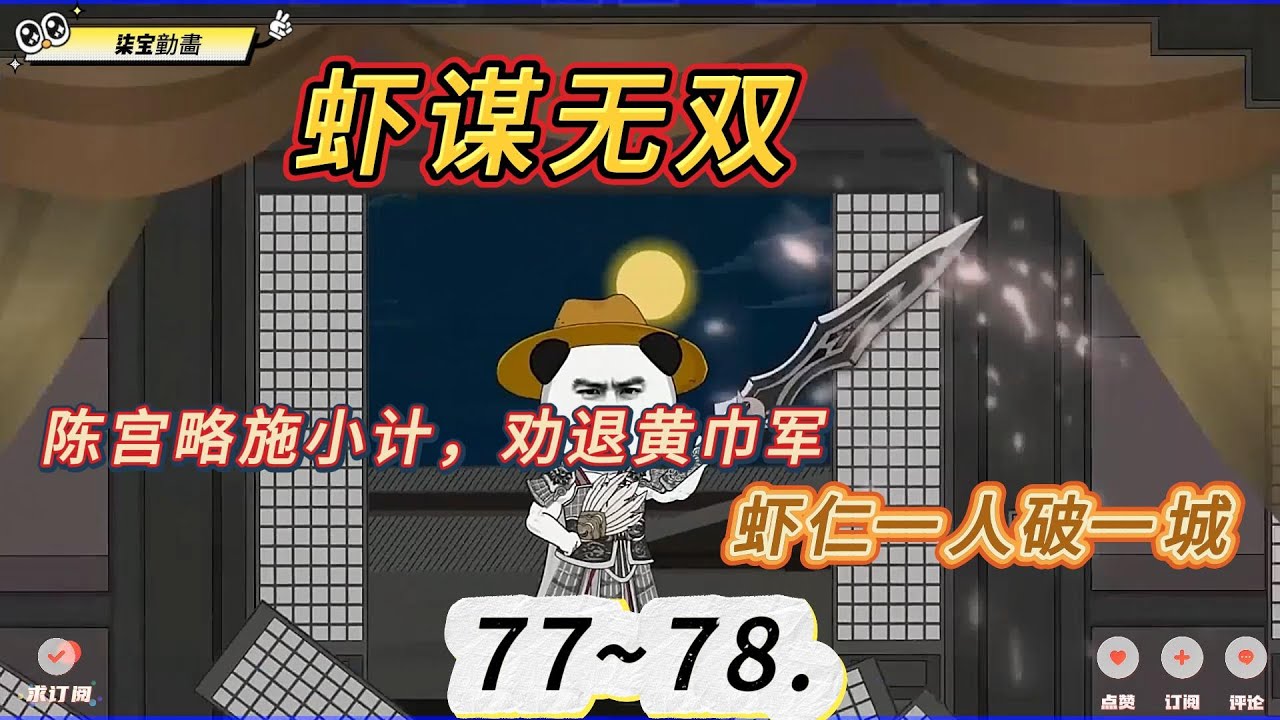 虾谋无双封面图