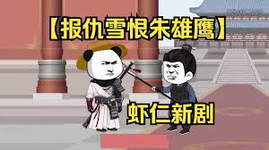 报仇雪恨朱雄鹰封面图