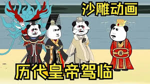 历代皇帝驾临封面图