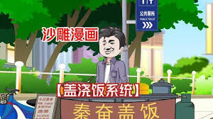 秦奋美食系统封面图