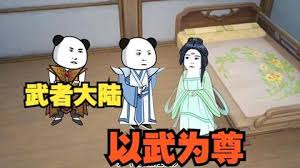 武者之巅封面图