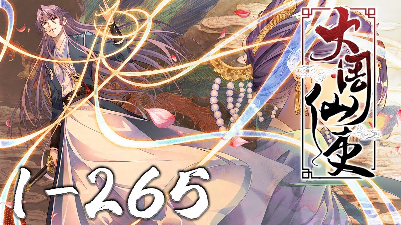 大周仙吏封面图