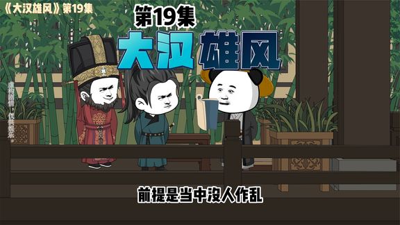 大汉雄风封面图