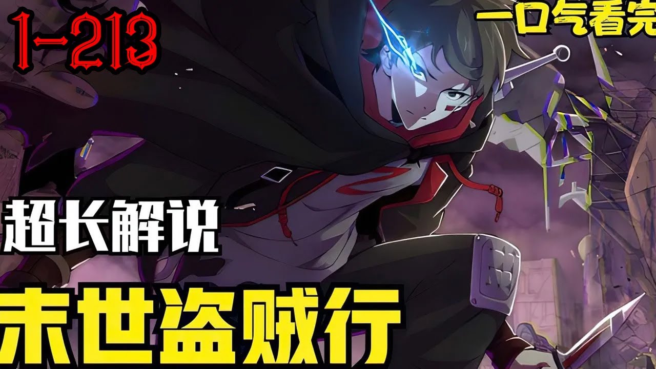 末世盗贼行封面图