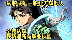 无职散人封面图