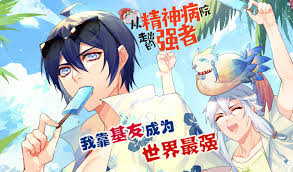 从精神病院走出的的强者封面图