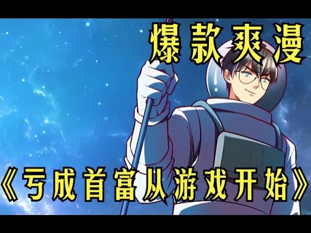 亏成首付从游戏开始封面图