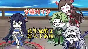 斗罗大陆之好人卡系统封面图