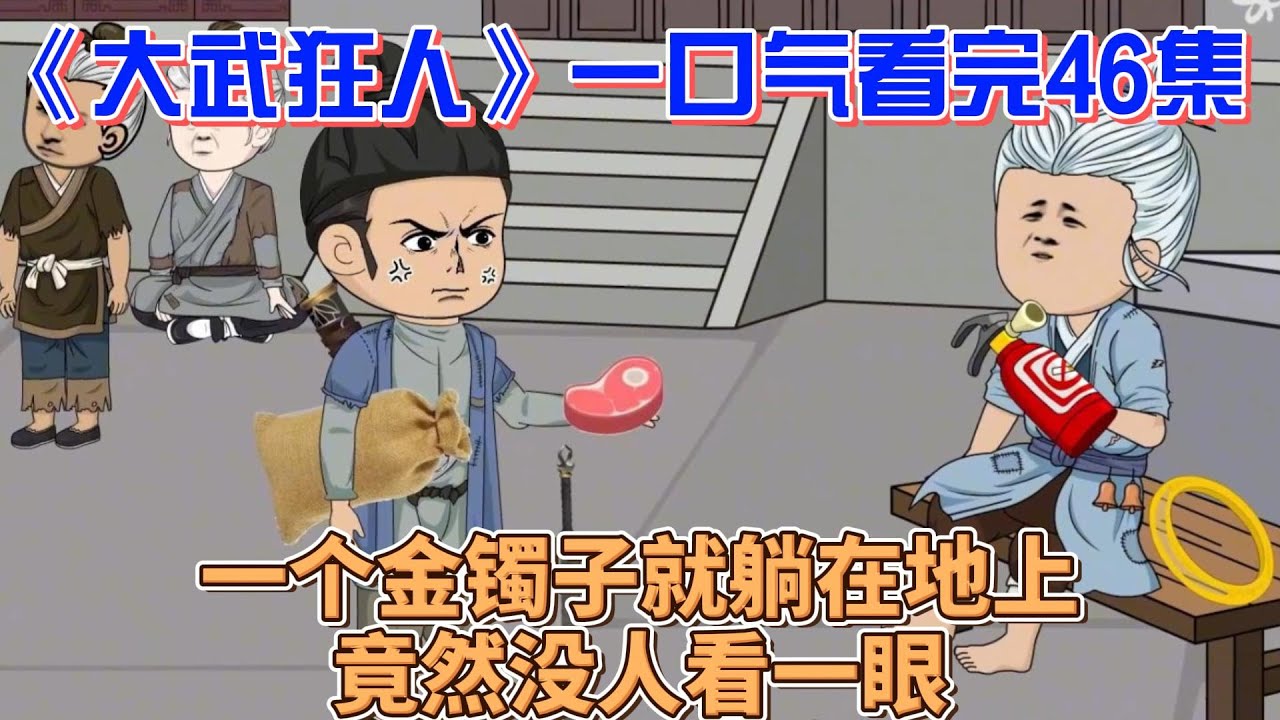 大武狂人封面图