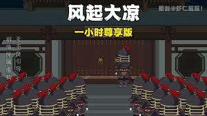 风起大凉封面图