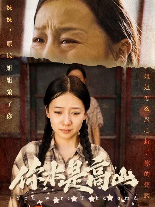 本是高山短剧封面图