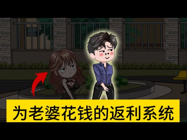 给老婆花钱就返利封面图