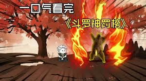 斗罗神罚榜封面图