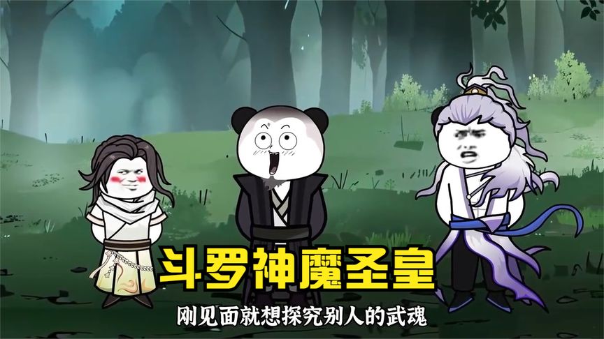 斗罗之神魔圣皇封面图