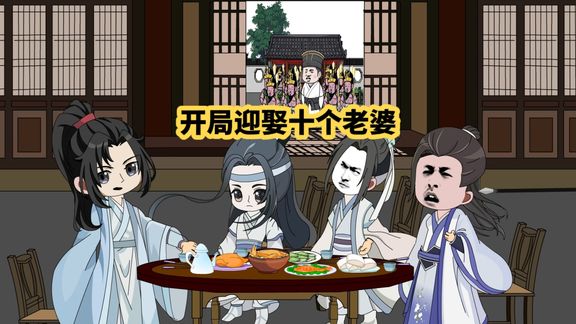 带着十个老婆发家致富封面图