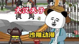 大汉天子有声动漫封面图