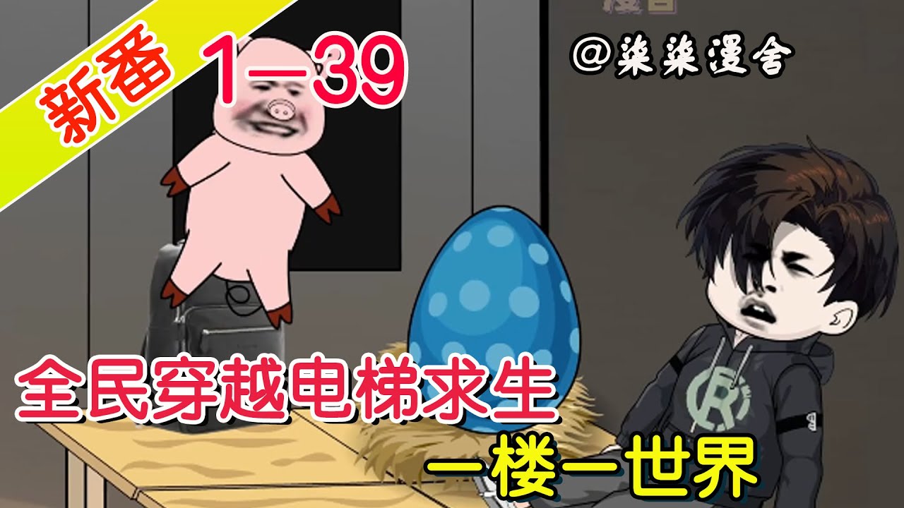 电梯求生封面图