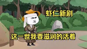 这一世我要活得滋润封面图