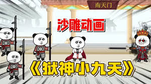 狱神小九天封面图