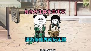 万古长生体永生不灭封面图