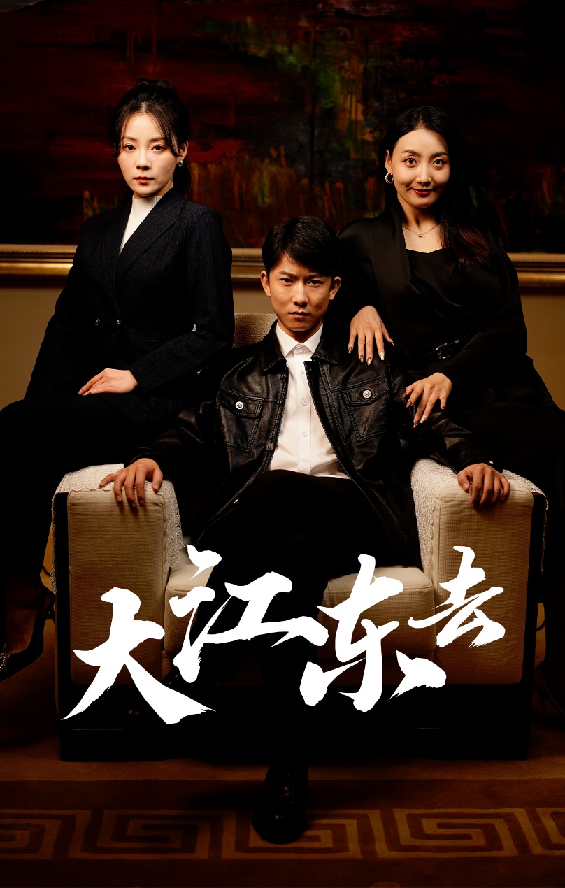 大江东去$重生之全力巅峰封面图