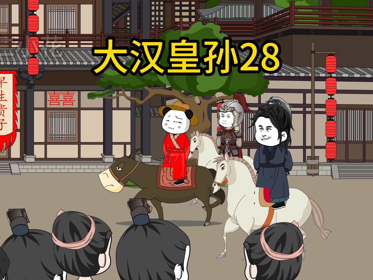 大汉皇孙封面图