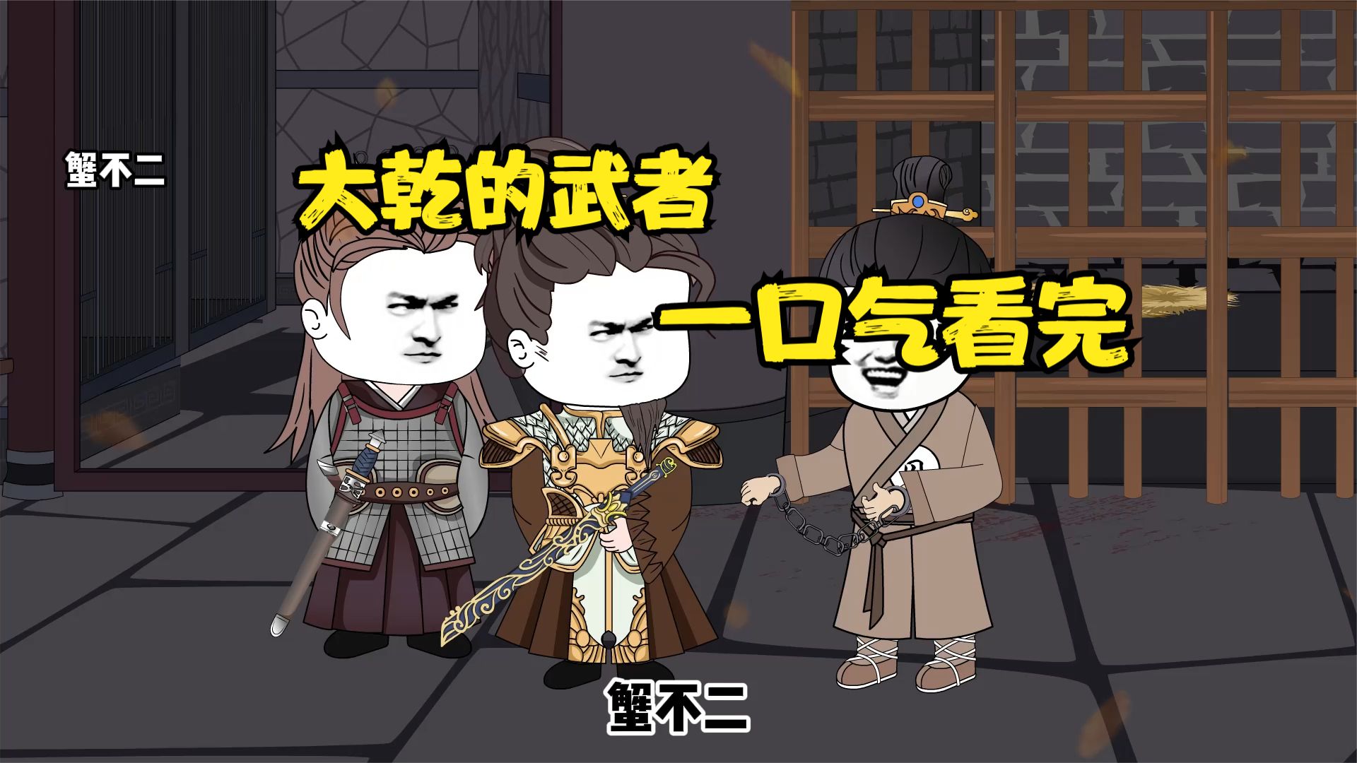 大乾的武者封面图