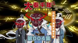 大秦千年封面图