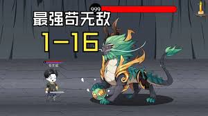 最强苟无敌封面图