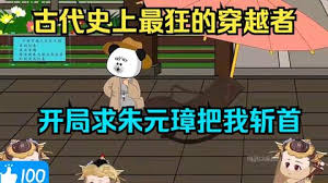 被老朱砍头就能回现代封面图