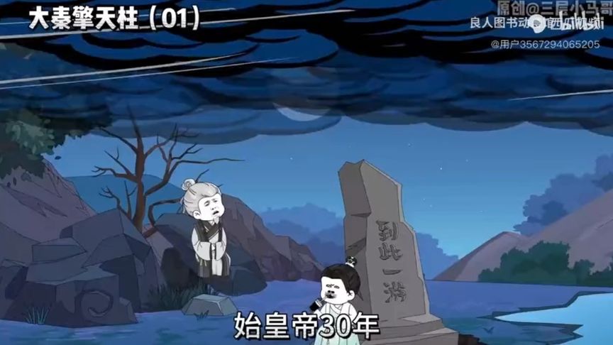 大秦擎天柱封面图