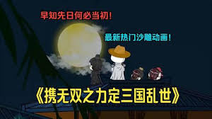 无双三国封面图