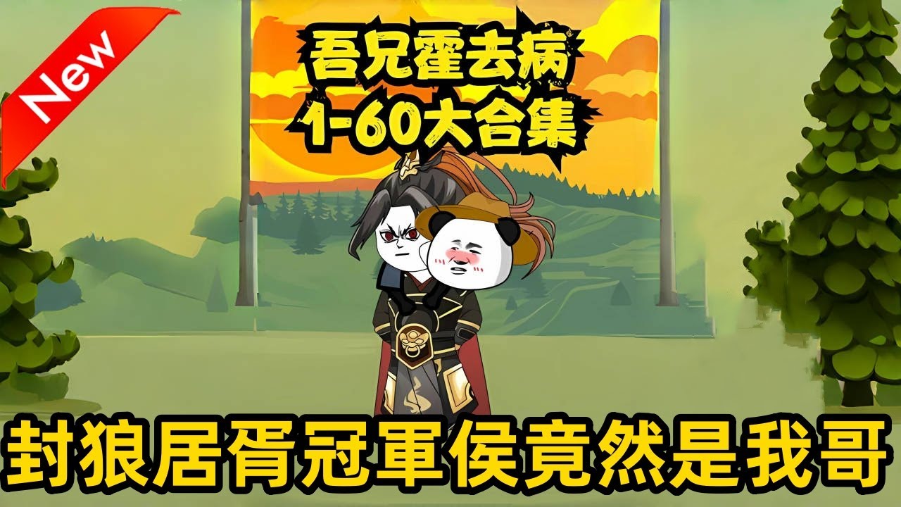 吾兄霍去病封面图