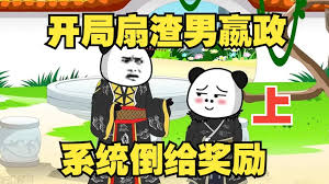 开局怒扇赢政封面图