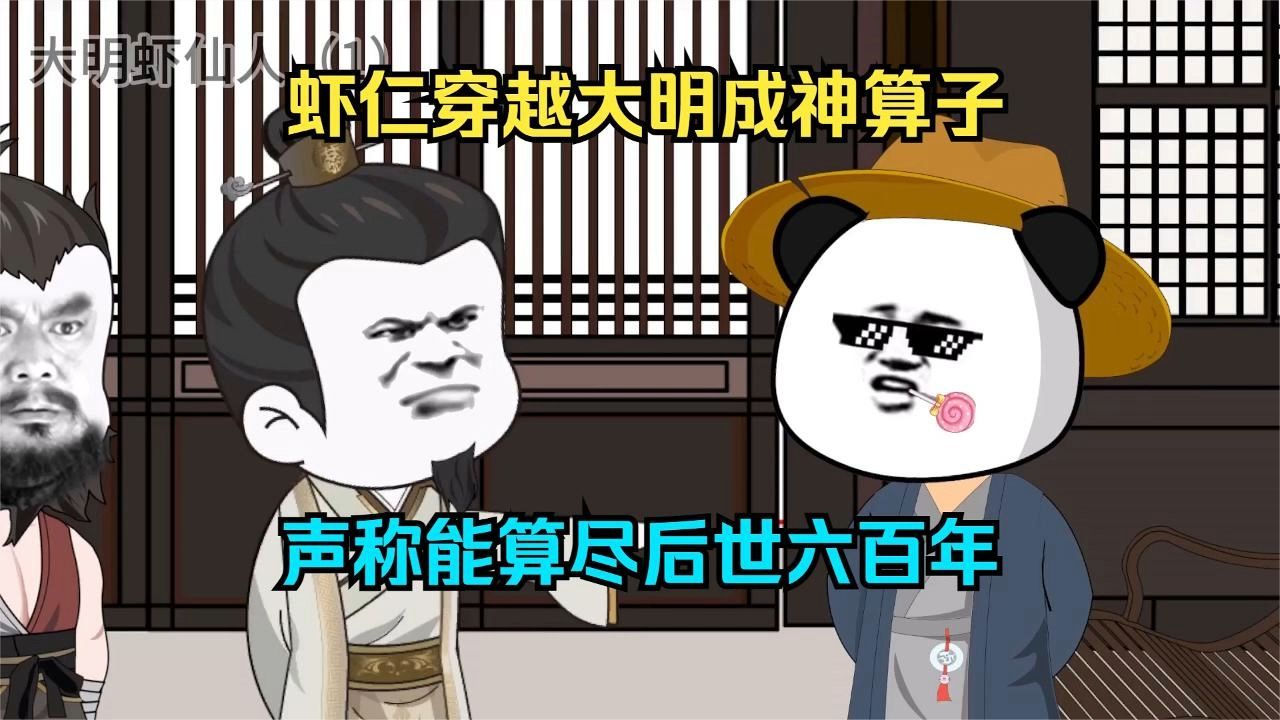 神算虾仁封面图