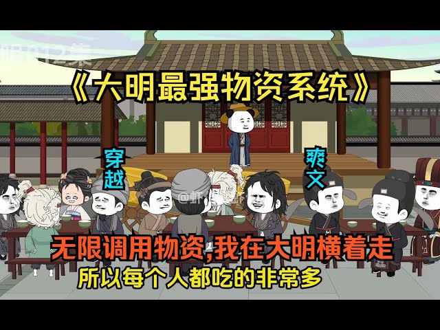 最强物资系统封面图