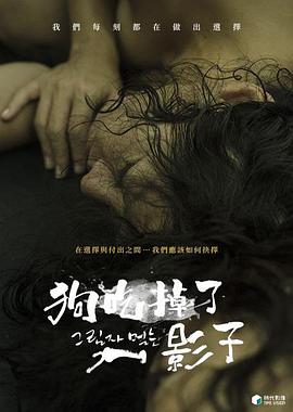 狗吃掉了影子封面图