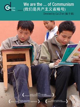 我们是共产主义省略号封面图