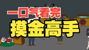 穿越成摸金校尉封面图