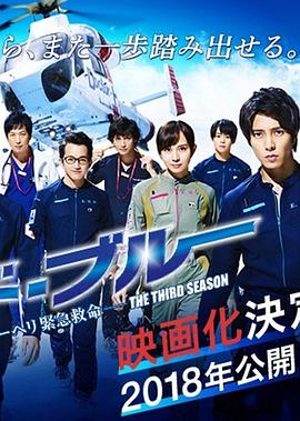 紧急救命 特别篇 另一个战场封面图