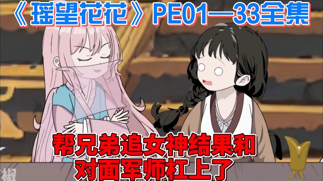 遥望花花封面图