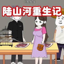 小陆重生记封面图