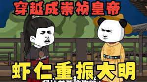 大明崇祯皇帝封面图