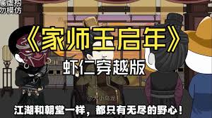 家师王启年封面图