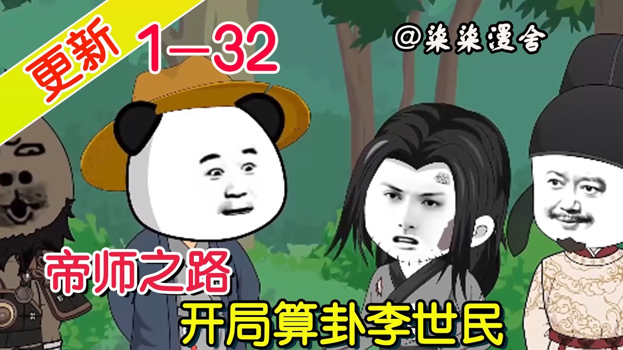 帝师之路封面图