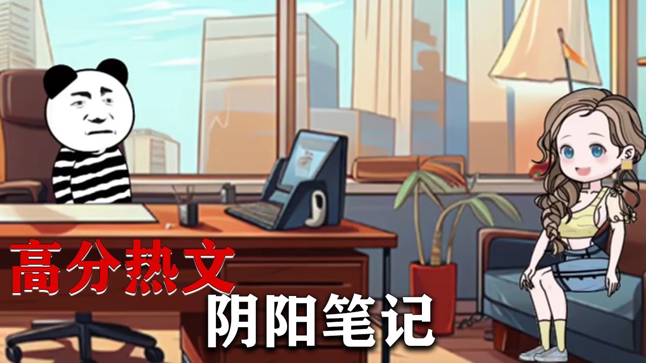 阴阳笔记封面图