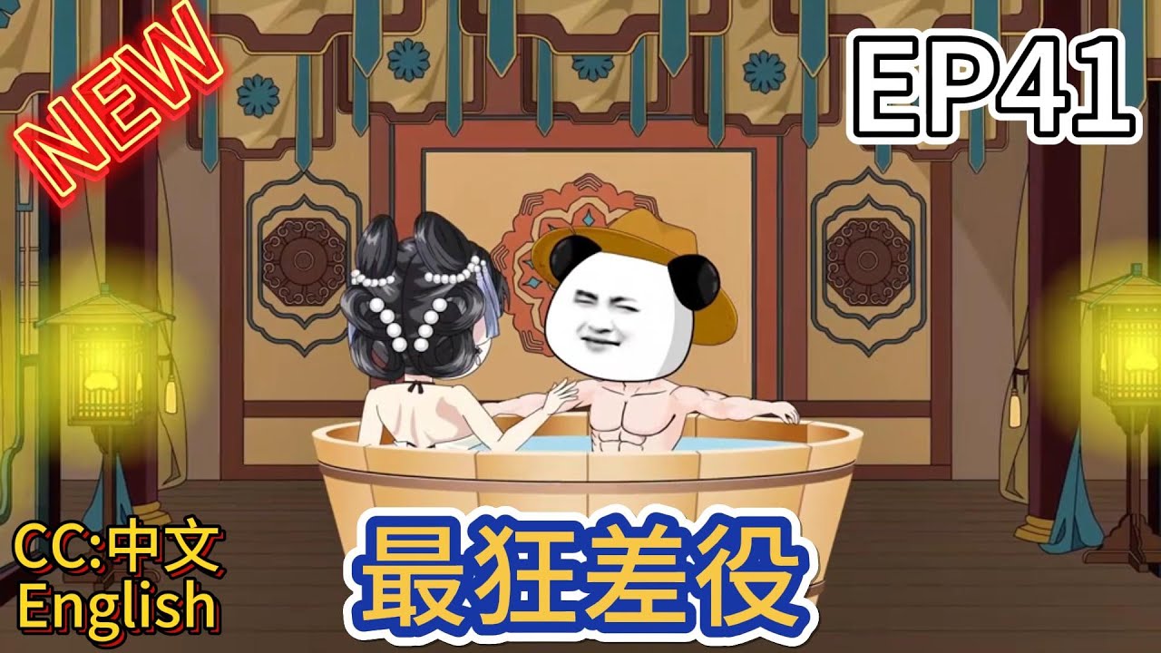 最狂差役封面图