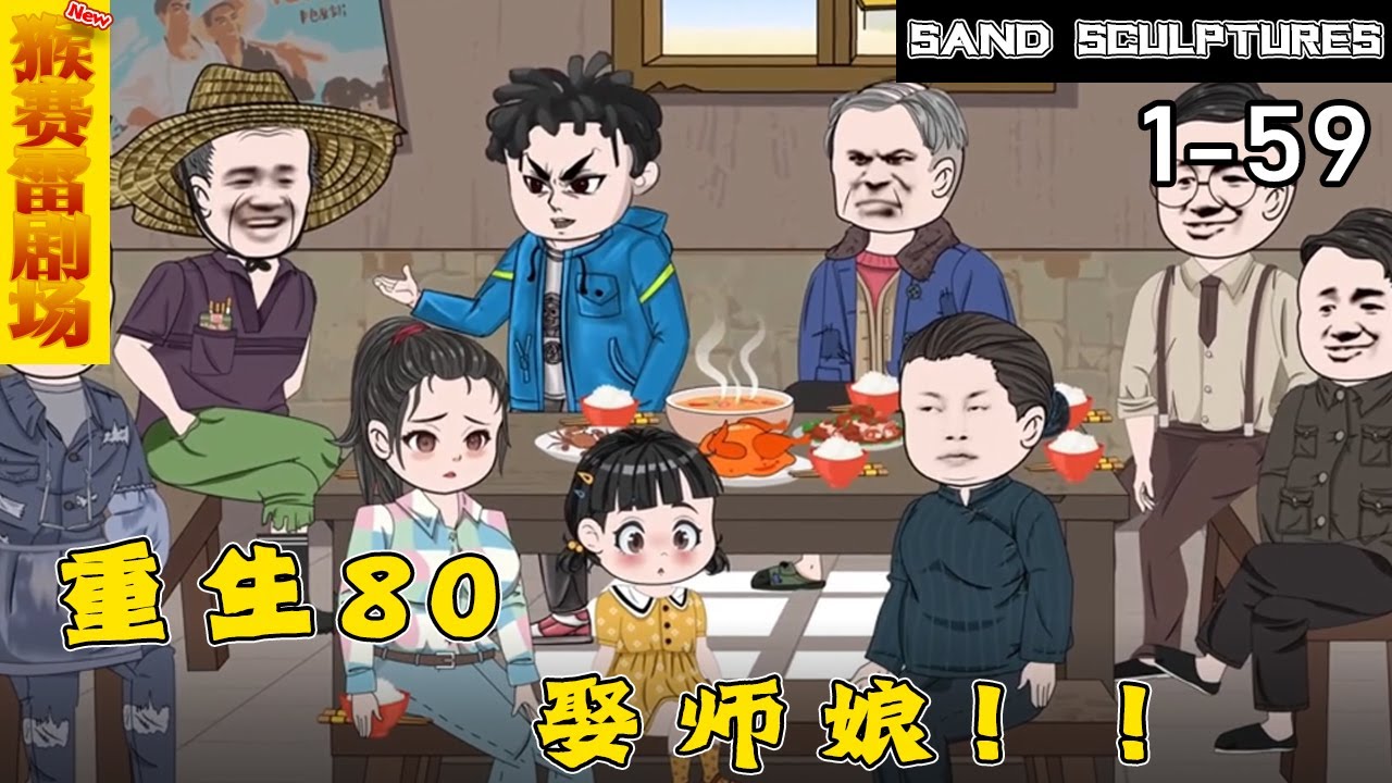 重生八零年代娶了师娘封面图