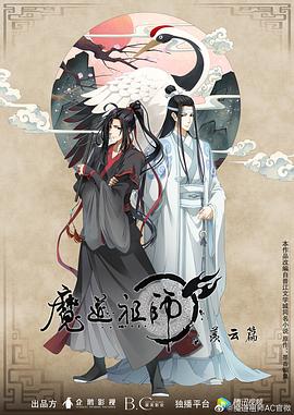 魔道祖师 第二季封面图